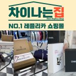 명품 레플리카 쇼핑몰 디테일 비교